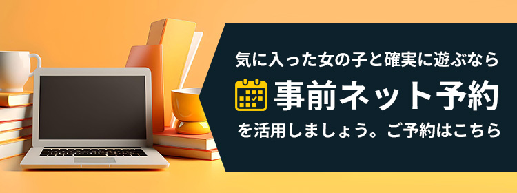 ネット予約
